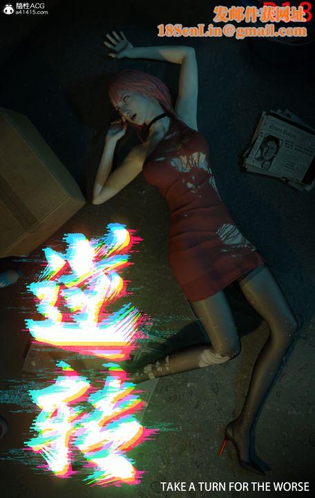 [3D]逆转HD+IF第01话