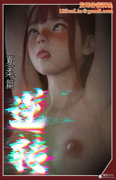 [3D]逆转HD+IF第03话