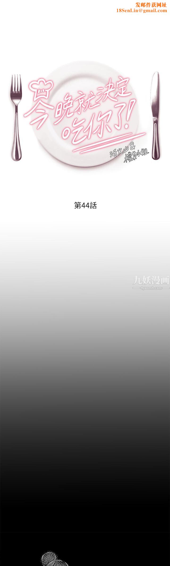 今晚就决定吃你了第44话-被插到失神的瑜君