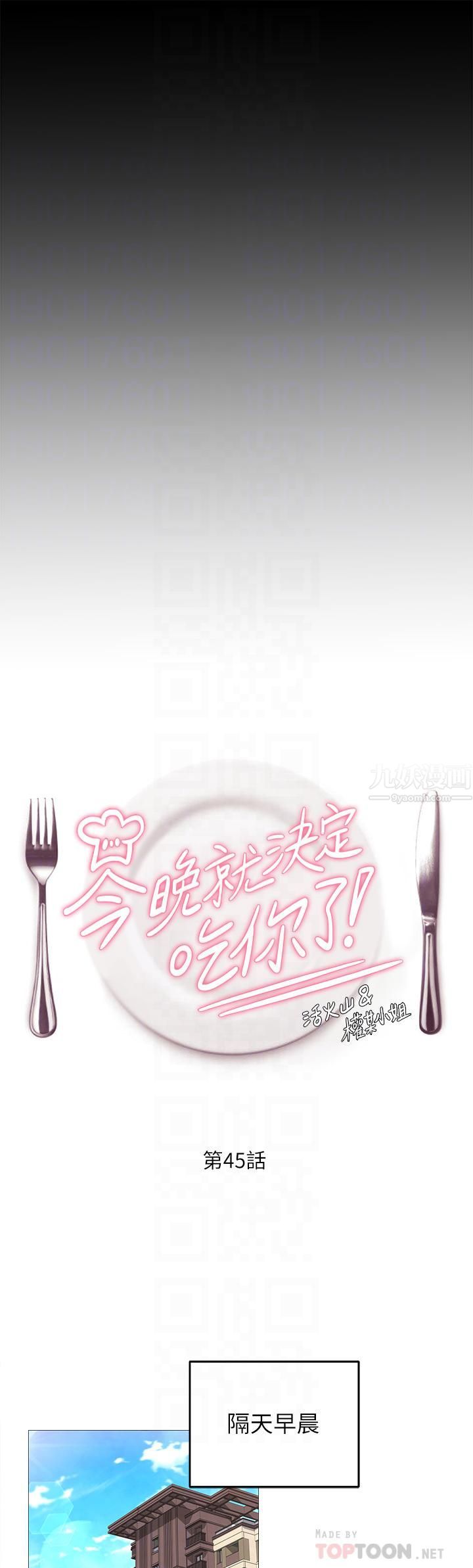 今晚就决定吃你了第45话-用老二解除宿醉