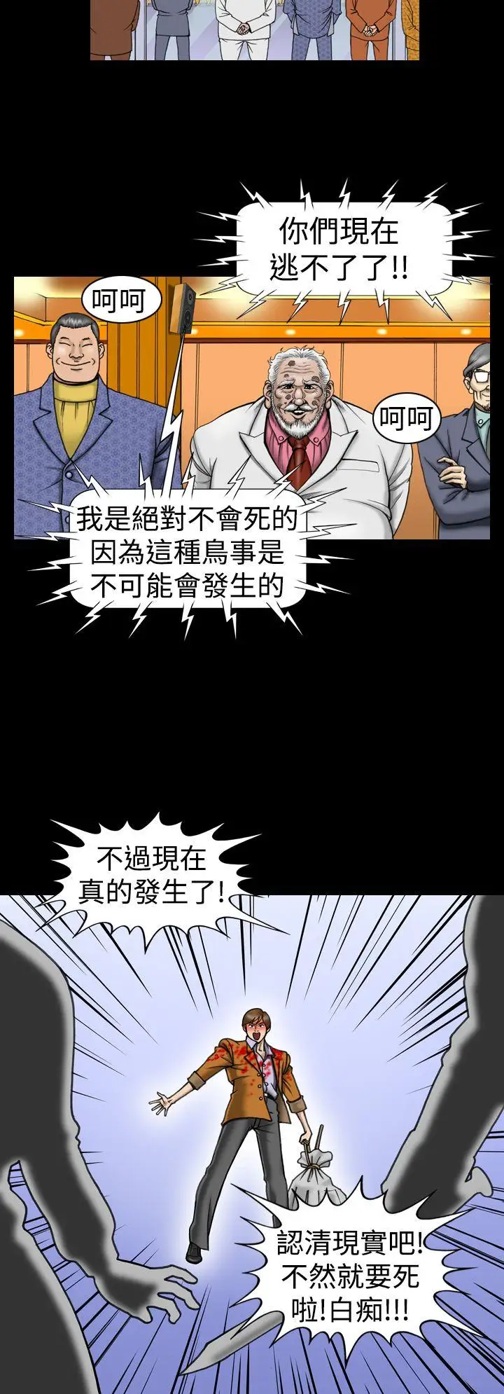 上流社会第11话