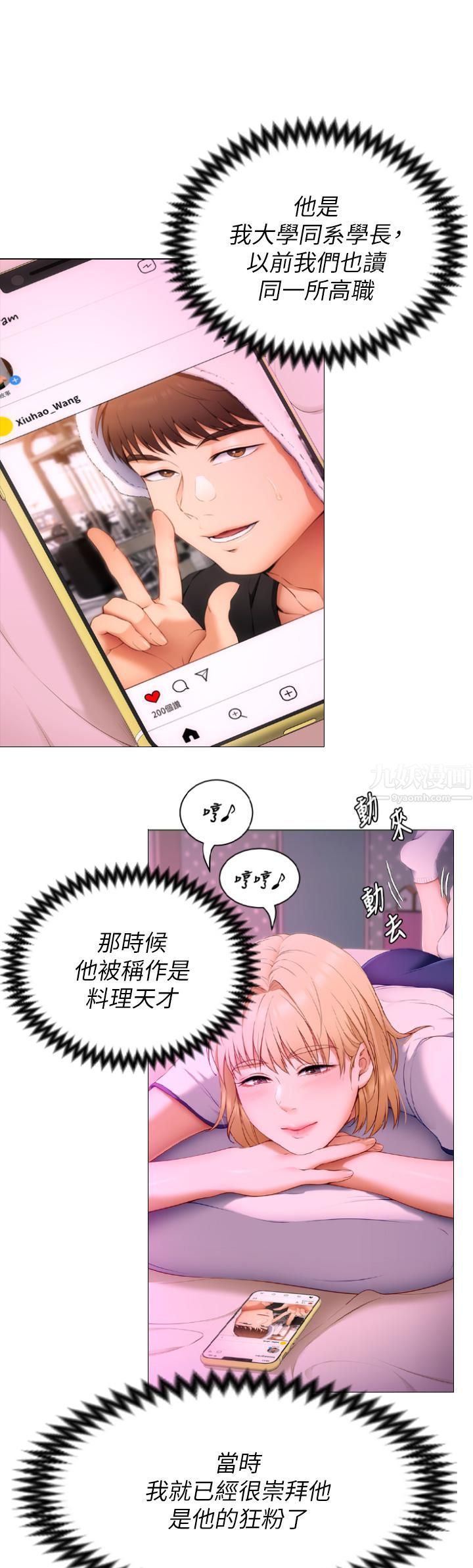 今晚就决定吃你了第46话-介意我把第一次给你吗?