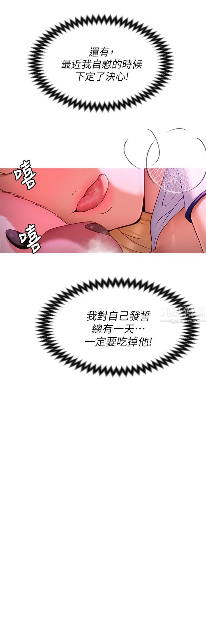 今晚就决定吃你了第46话-介意我把第一次给你吗?