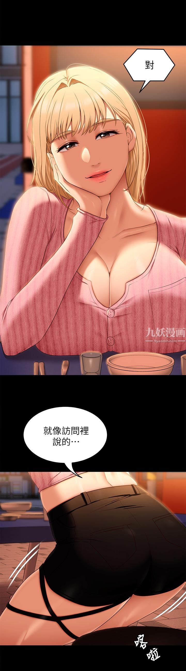 今晚就决定吃你了第46话-介意我把第一次给你吗?