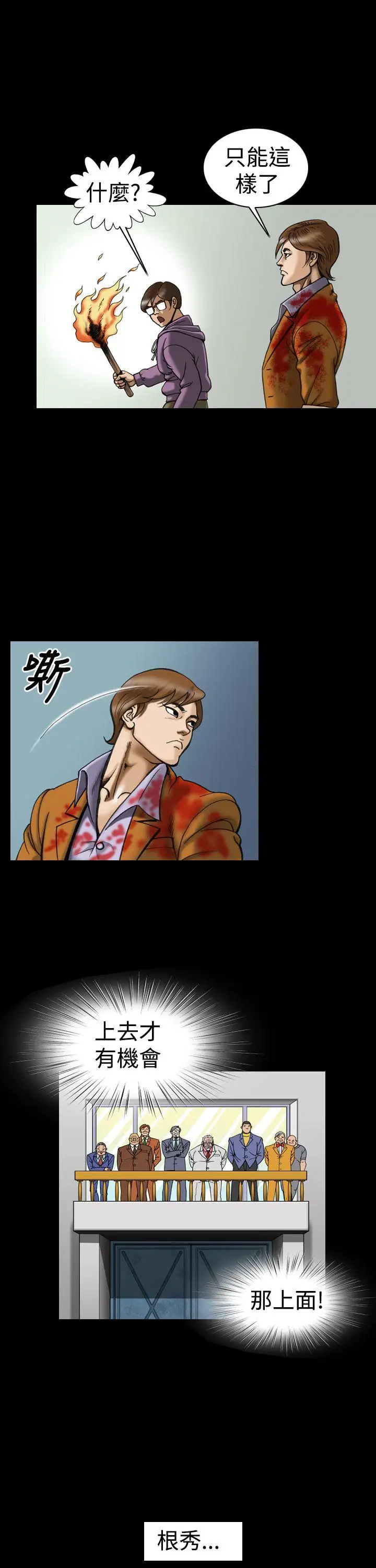 上流社会第13话