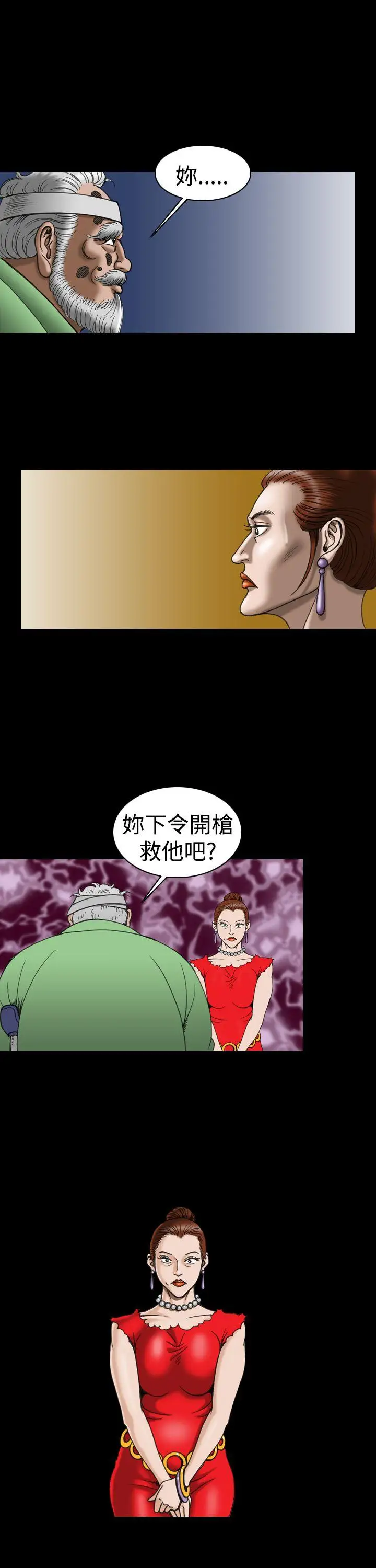 上流社会第16话