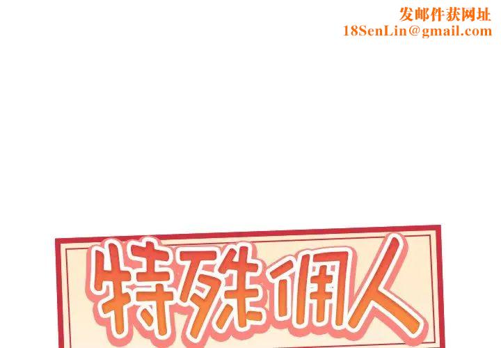 特殊佣人第15话