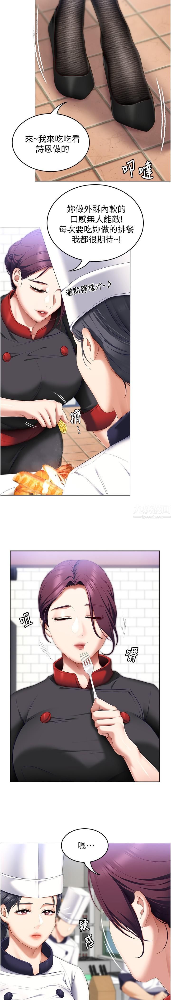 今晚就决定吃你了第49话-心乱如麻的四个女人