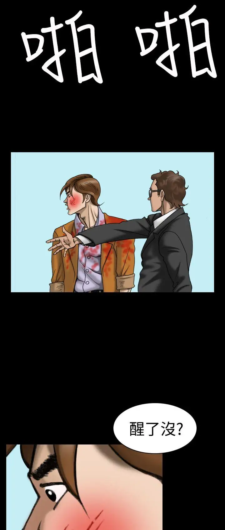 上流社会第18话