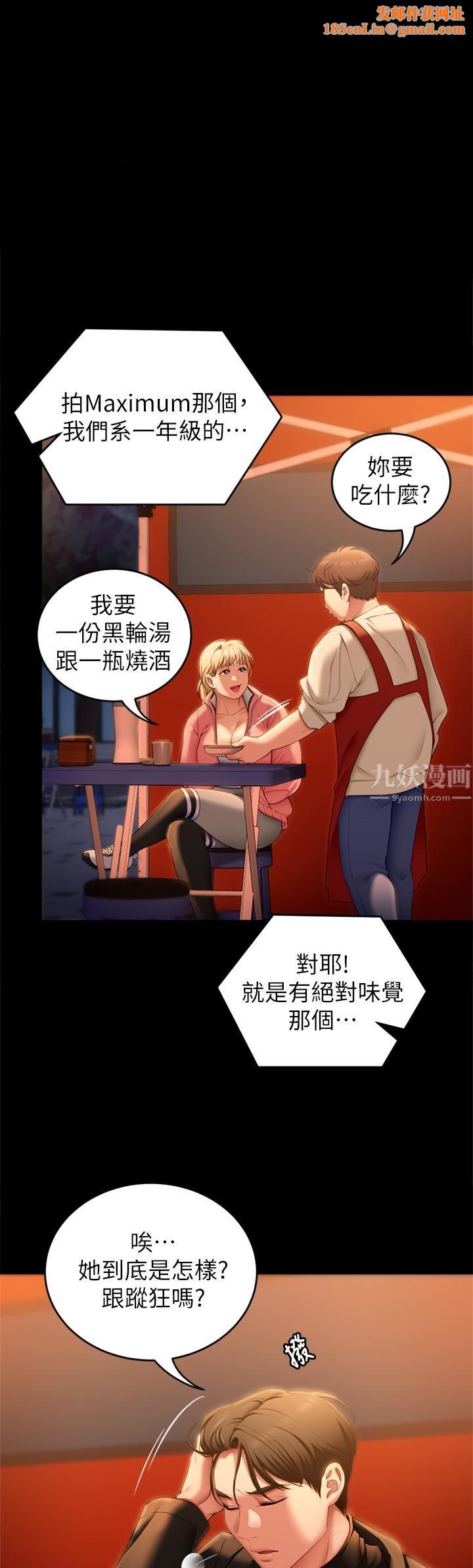 今晚就决定吃你了第51话-与罗教授上过床的证据