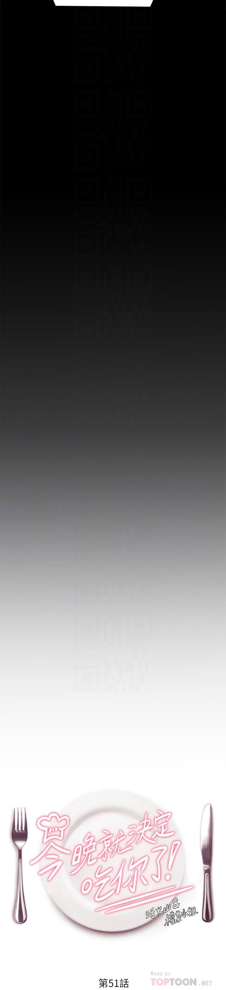 今晚就决定吃你了第51话-与罗教授上过床的证据