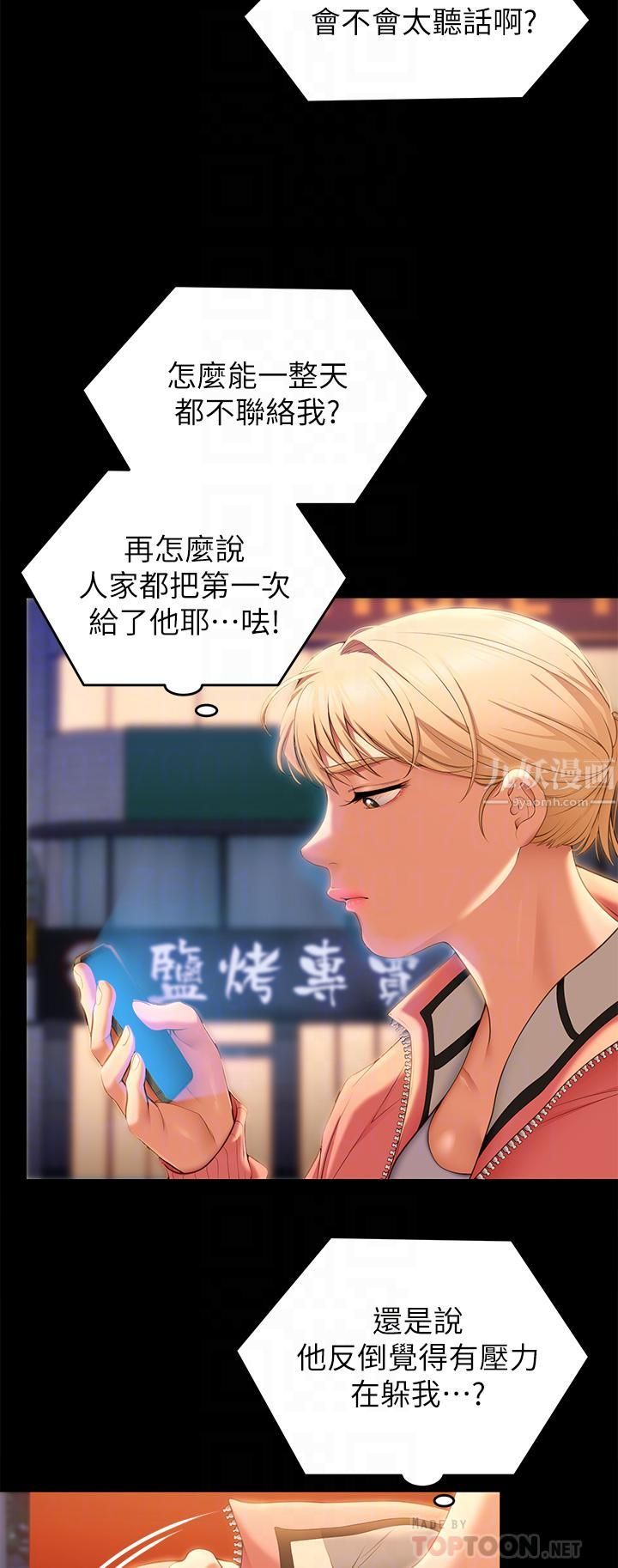 今晚就决定吃你了第51话-与罗教授上过床的证据