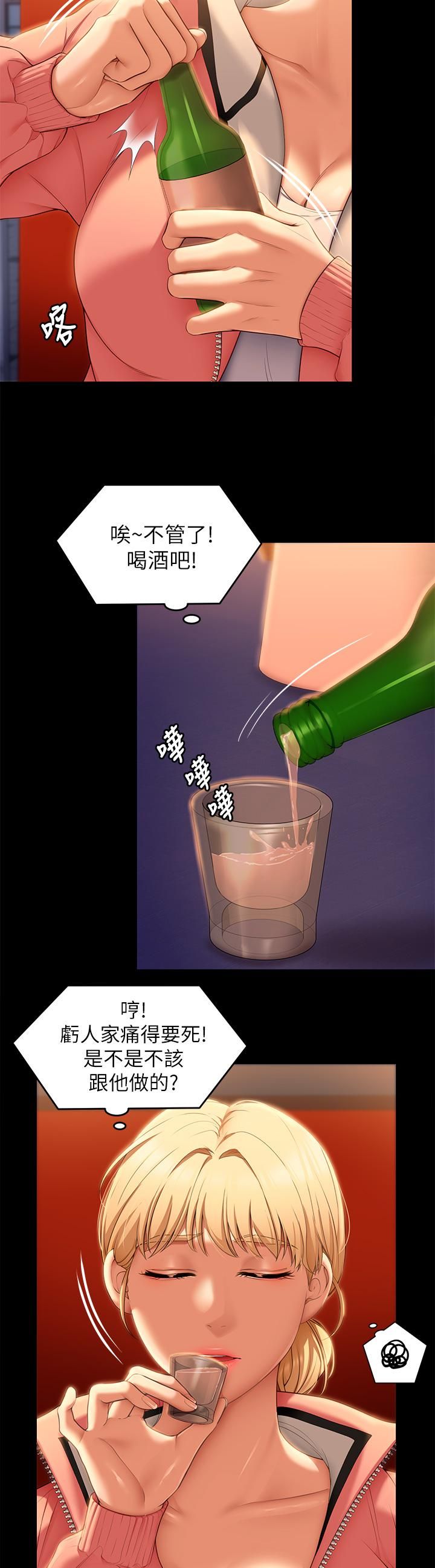 今晚就决定吃你了第51话-与罗教授上过床的证据