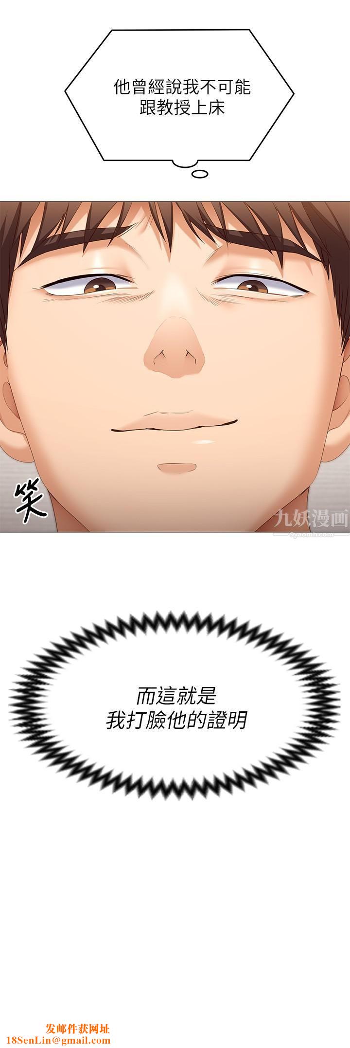 今晚就决定吃你了第51话-与罗教授上过床的证据