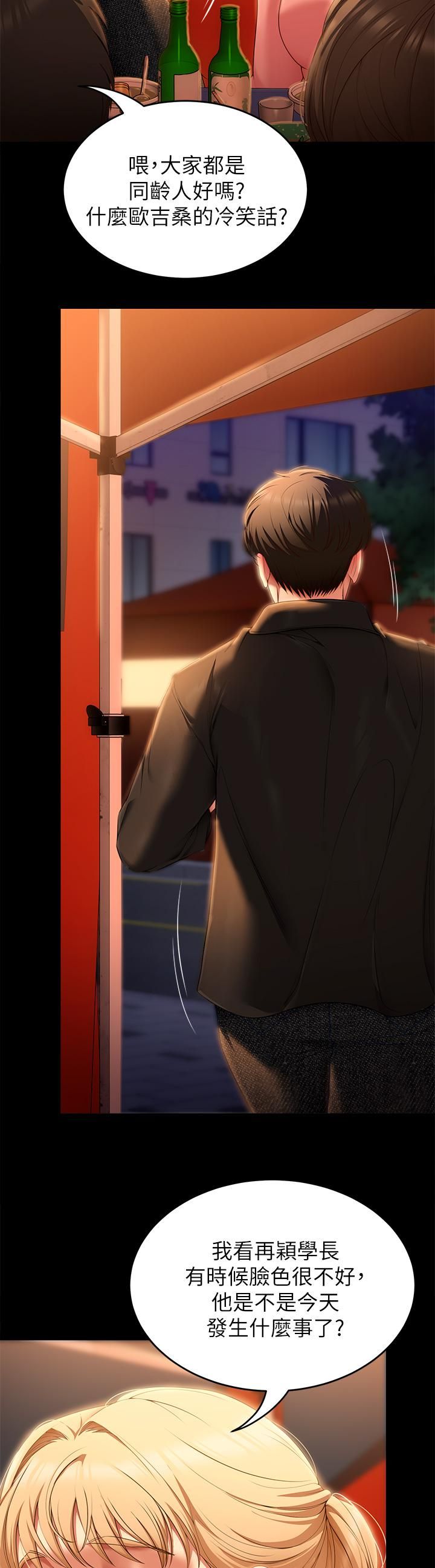 今晚就决定吃你了第51话-与罗教授上过床的证据