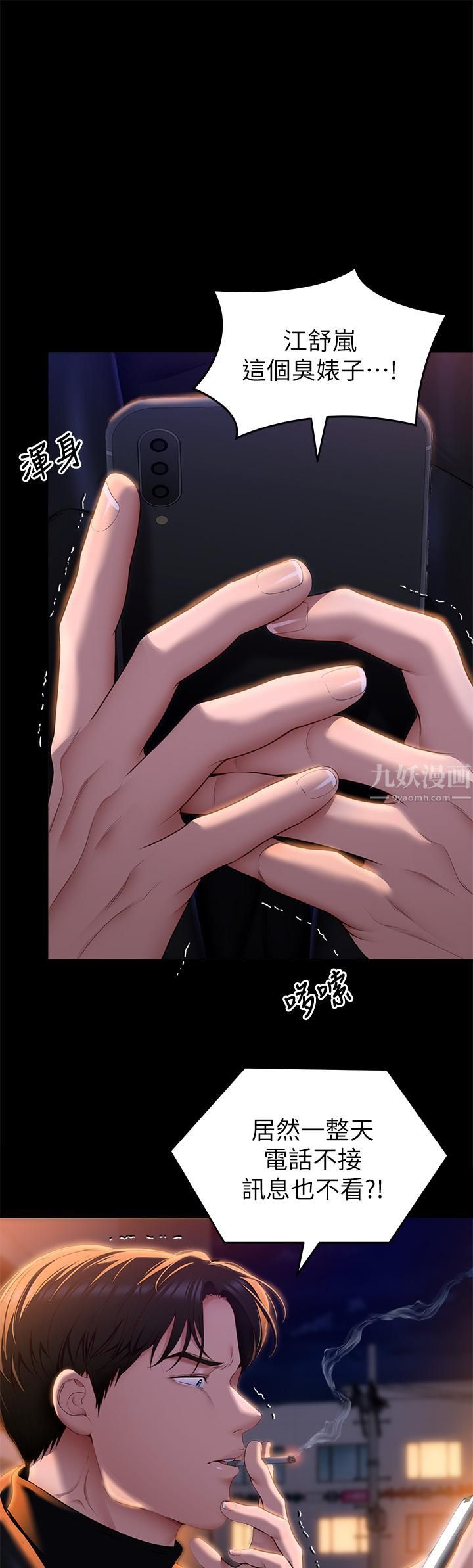 今晚就决定吃你了第51话-与罗教授上过床的证据