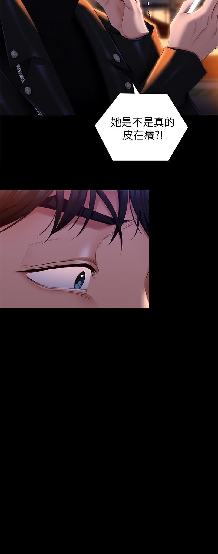 今晚就决定吃你了第51话-与罗教授上过床的证据