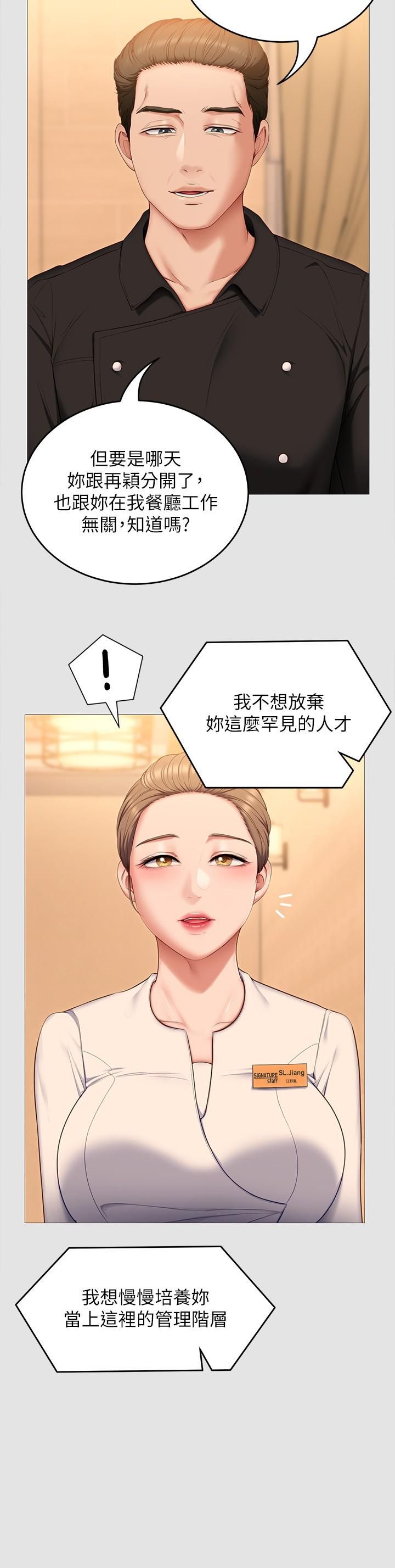 今晚就决定吃你了第52话-我想吃掉的人不是你!