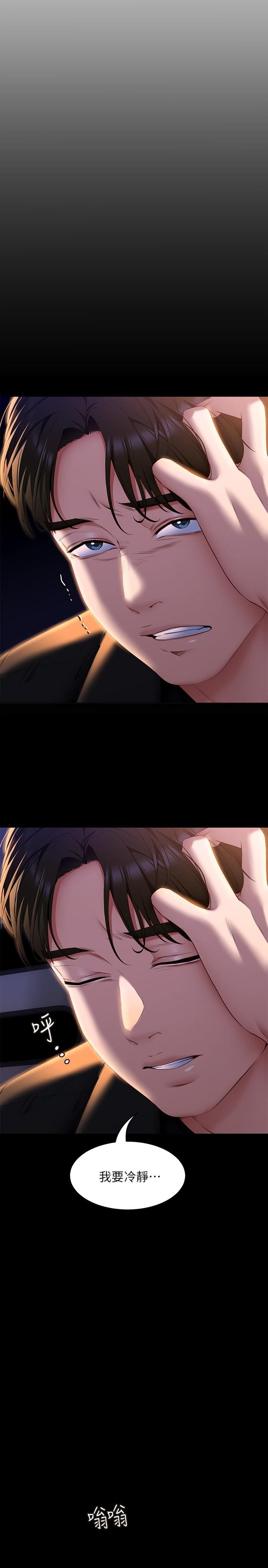 今晚就决定吃你了第52话-我想吃掉的人不是你!