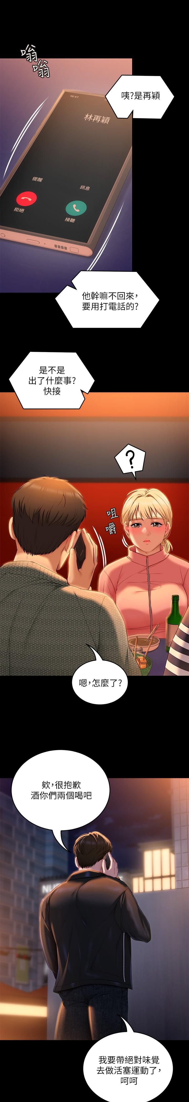 今晚就决定吃你了第52话-我想吃掉的人不是你!