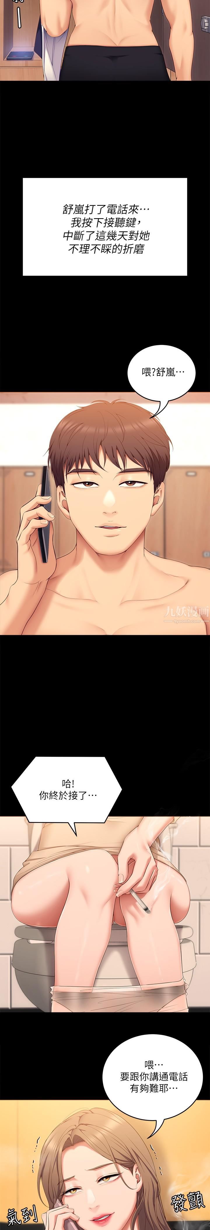 今晚就决定吃你了第53话-想吃你的老二当晚餐