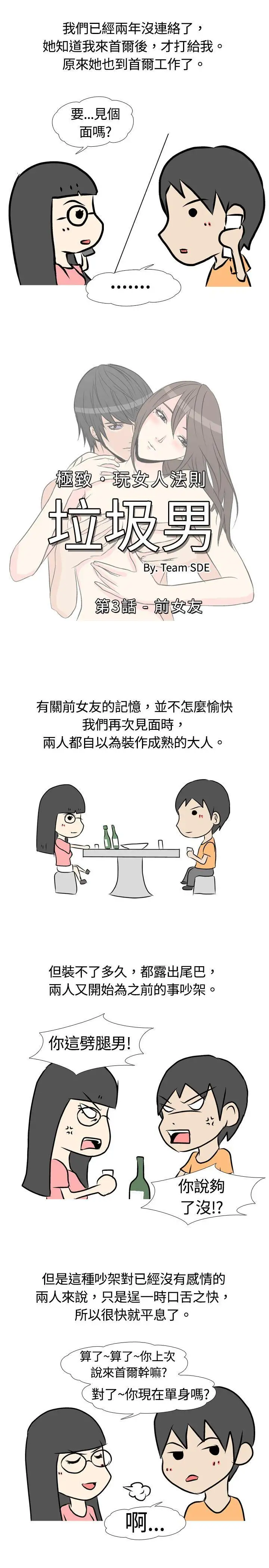 垃圾男第3话