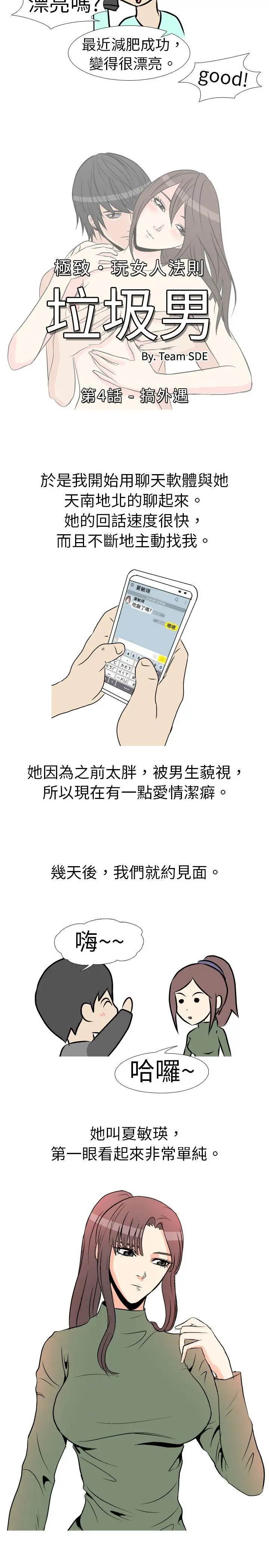 垃圾男第4话
