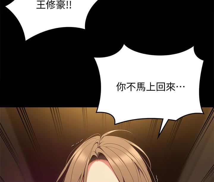 今晚就决定吃你了第55话-舒岚暴怒下的行为