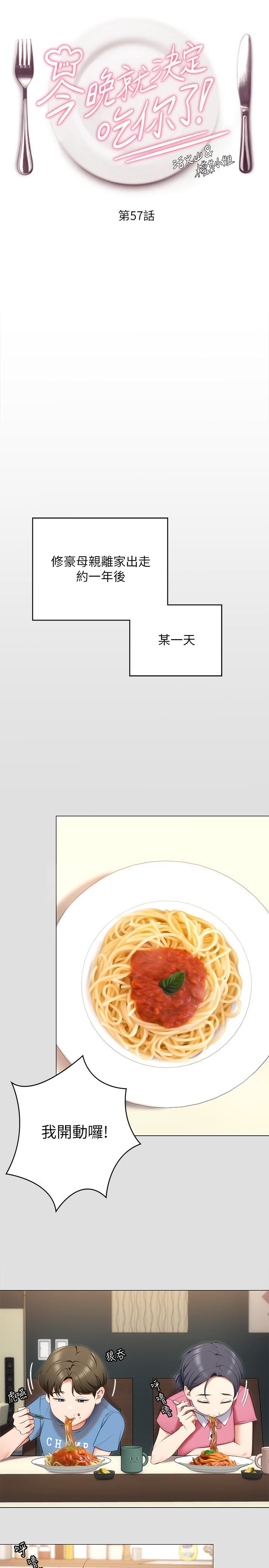 今晚就决定吃你了第57话-你还在等什么?