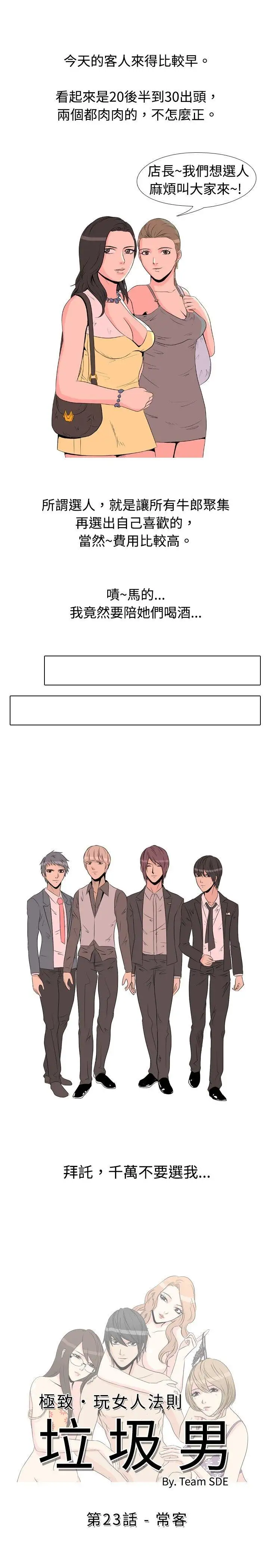 垃圾男第23话