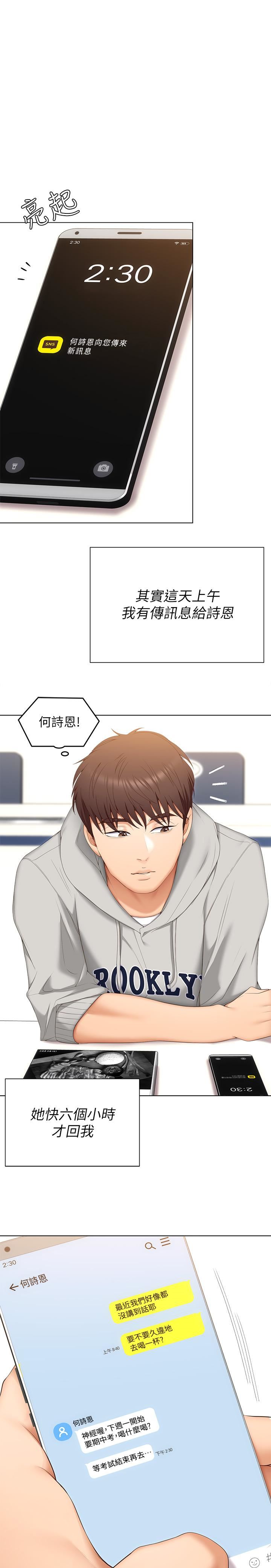 今晚就决定吃你了第57话-你还在等什么?