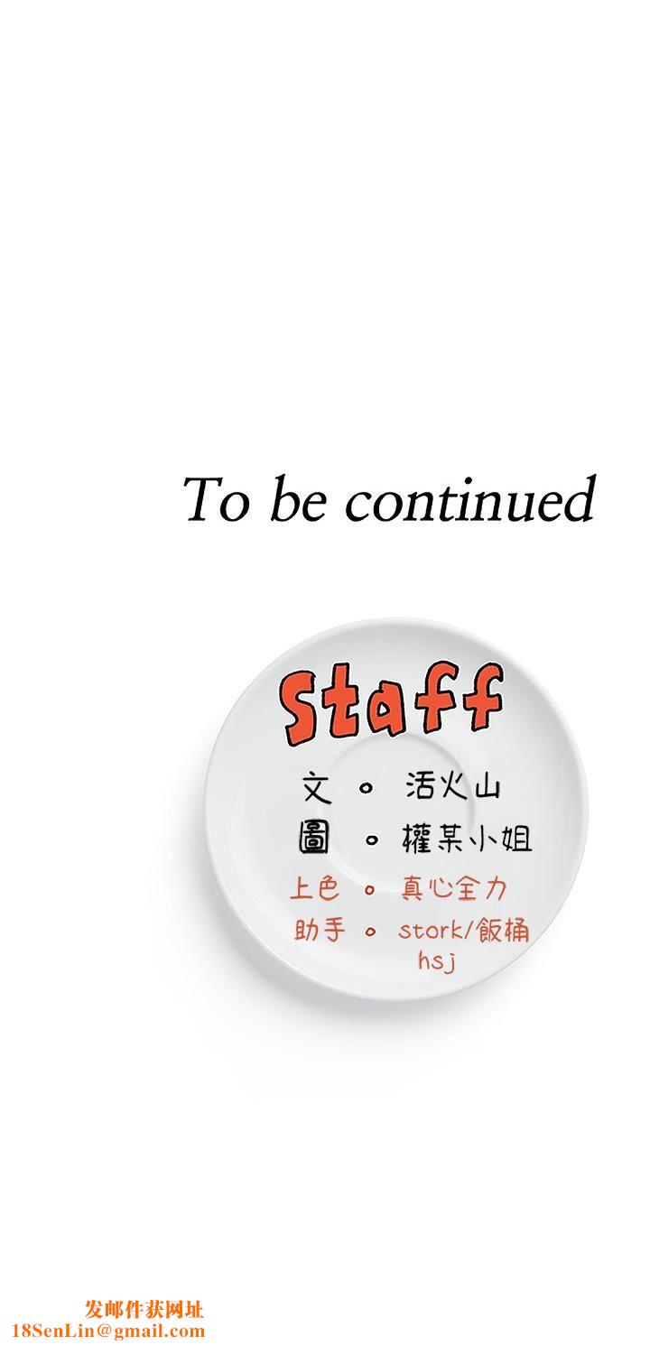 今晚就决定吃你了第57话-你还在等什么?