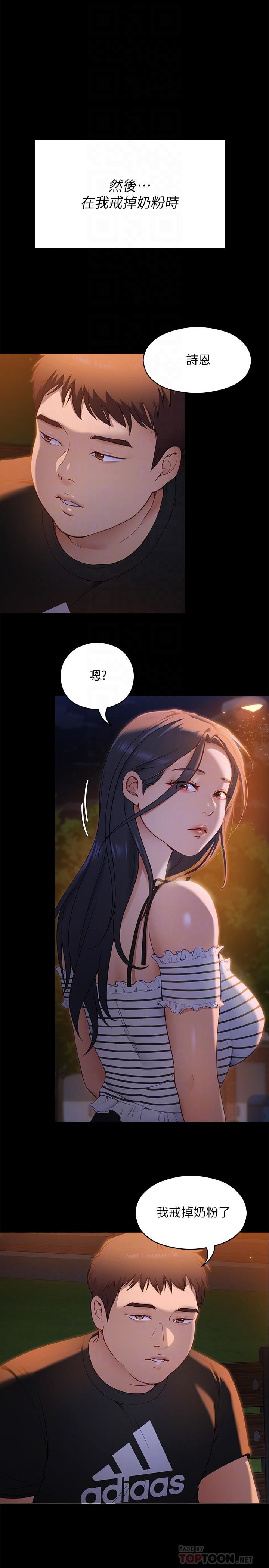 今晚就决定吃你了第58话-你一直想吸我的奶吗?