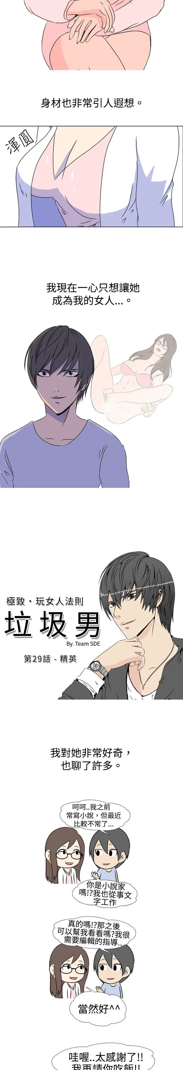 垃圾男第29话