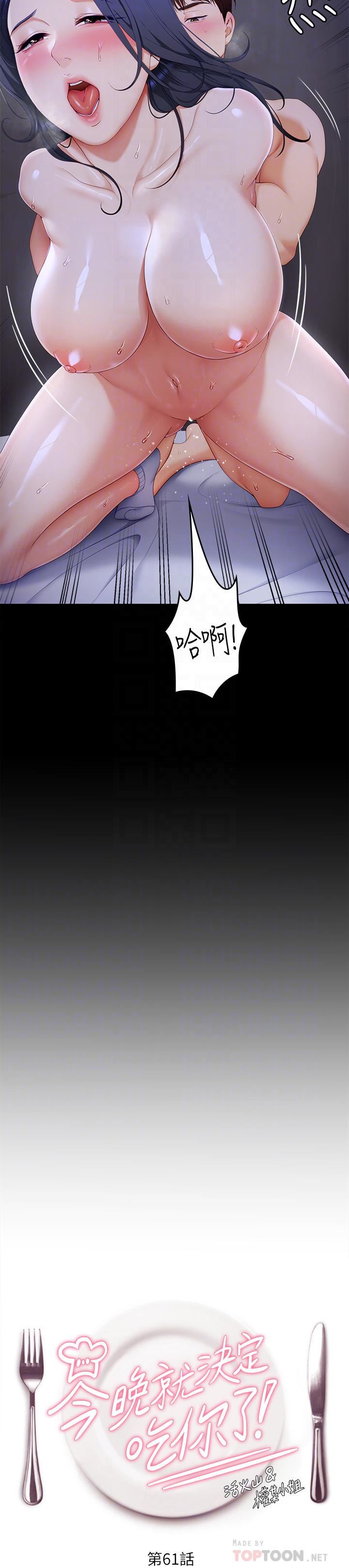 今晚就决定吃你了第61话-诗恩优秀的天赋