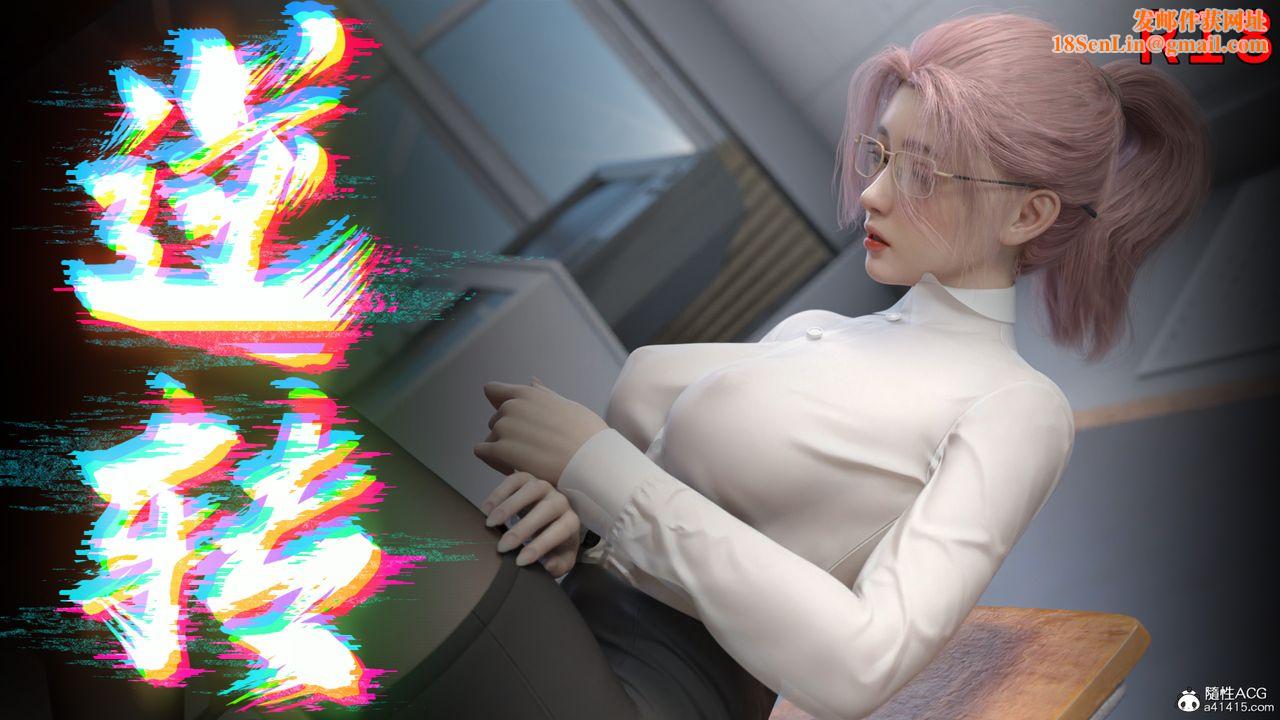 [3D]逆转HD+IF第12话