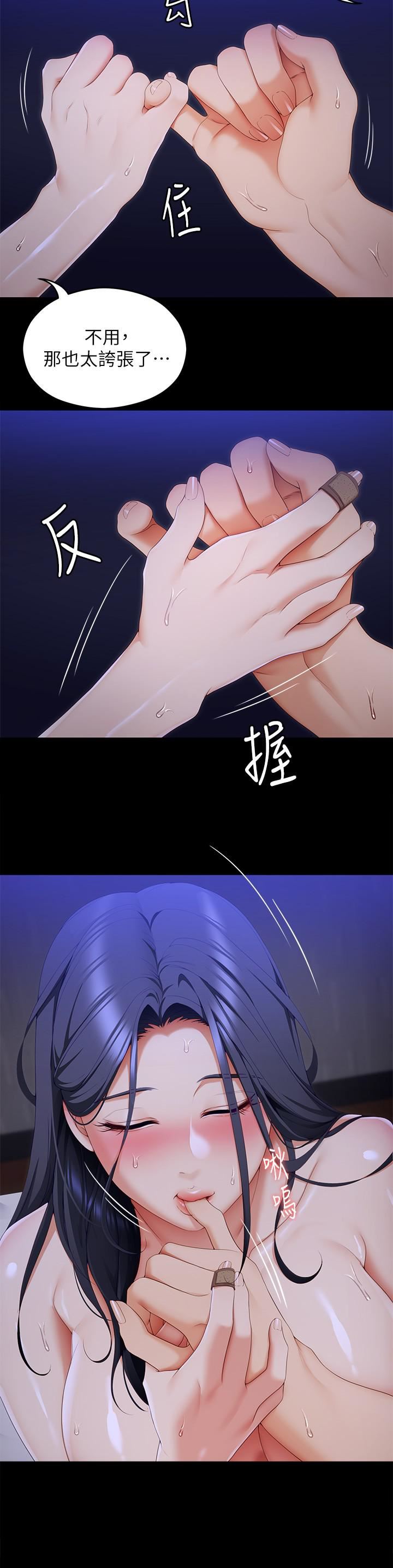 今晚就决定吃你了第62话-感受你的形状