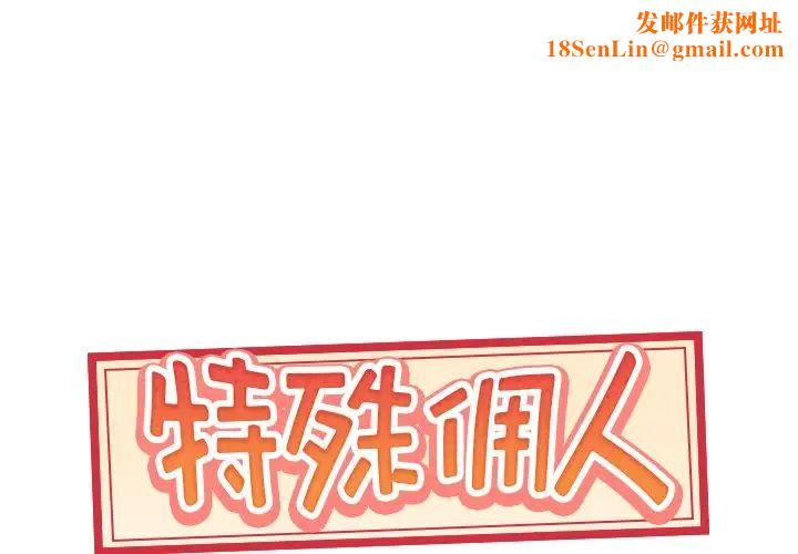 特殊佣人第25话