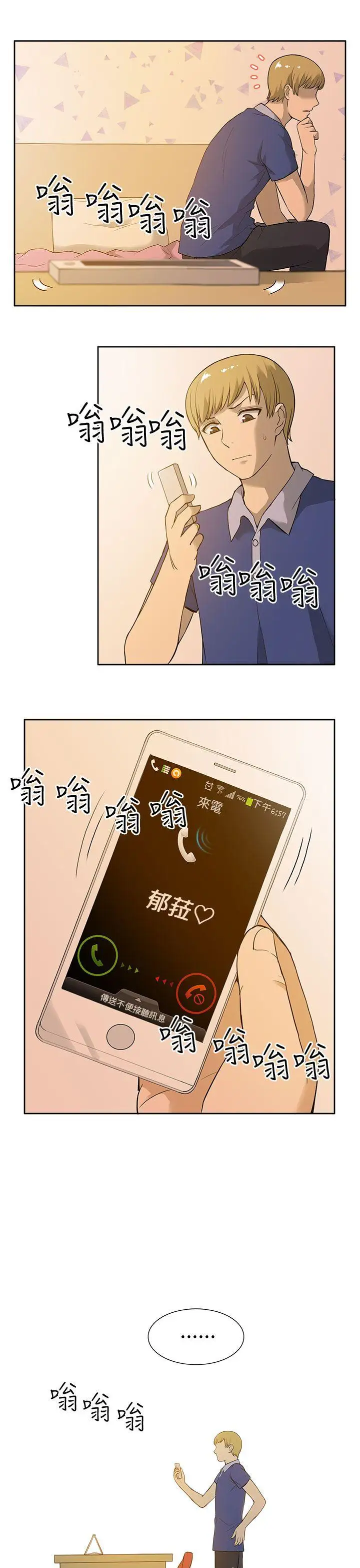 租爱套房第8话