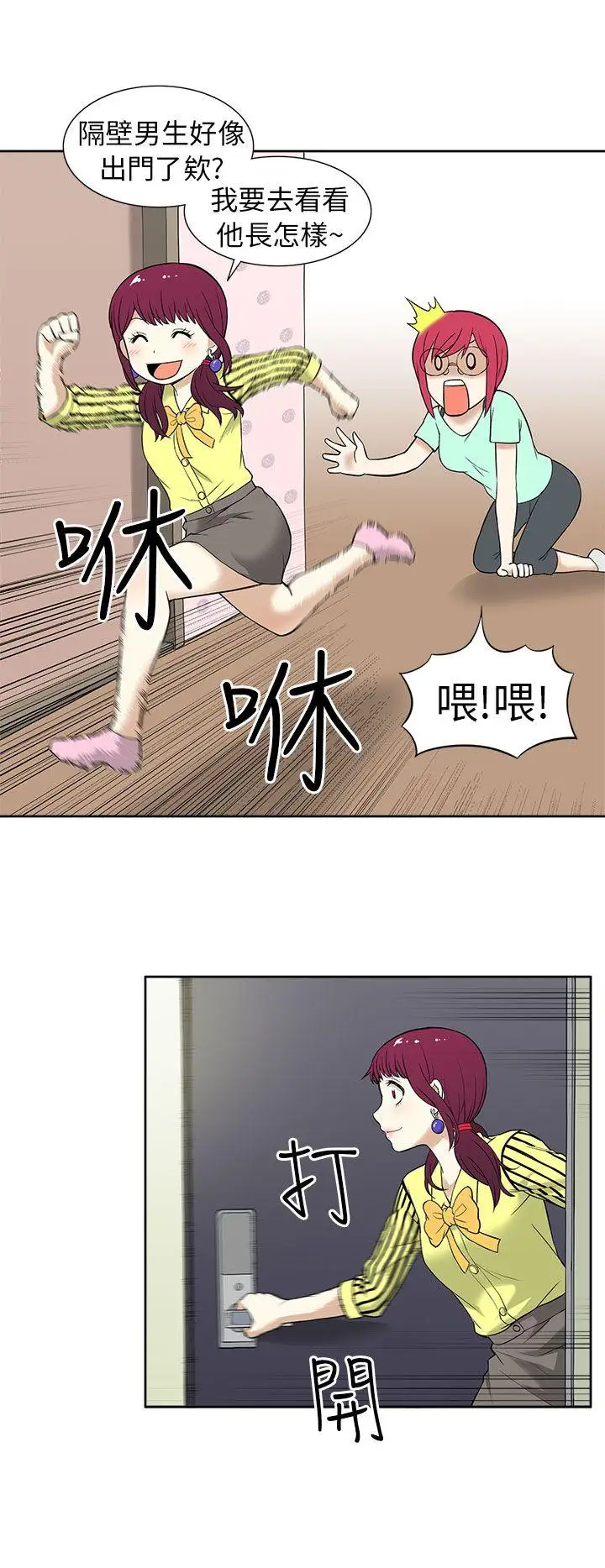 租爱套房第11话