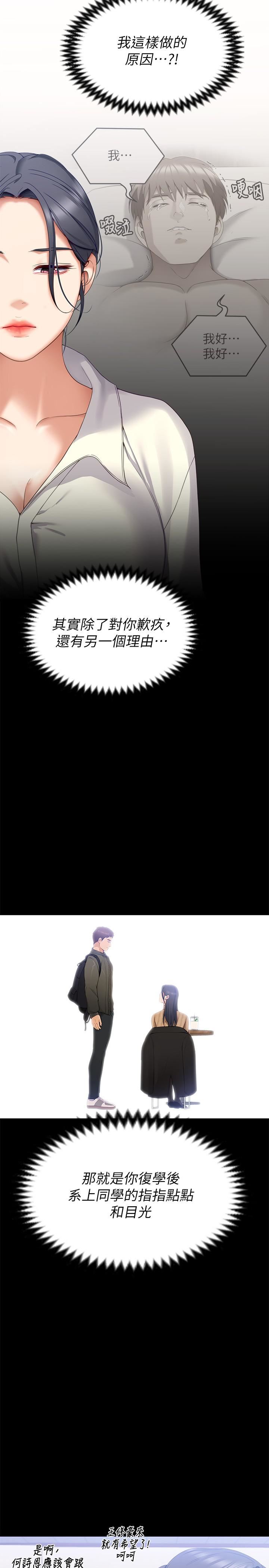 今晚就决定吃你了第67话-拜託你再干我