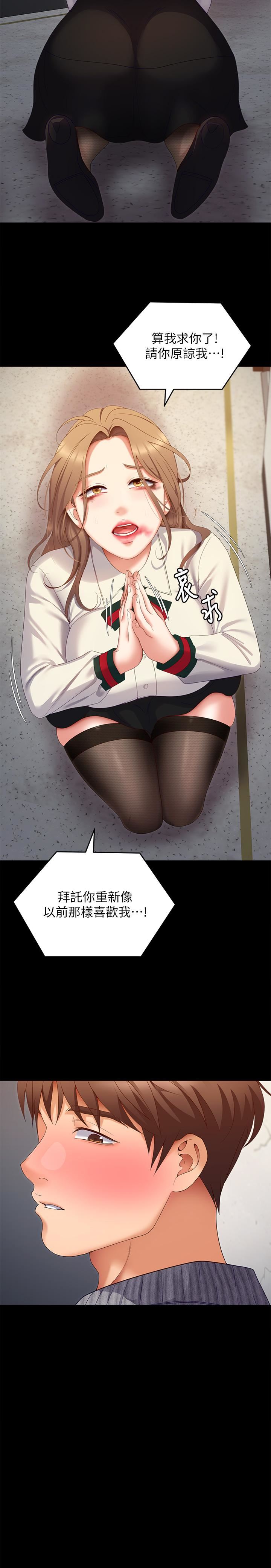 今晚就决定吃你了第68话-你是我的