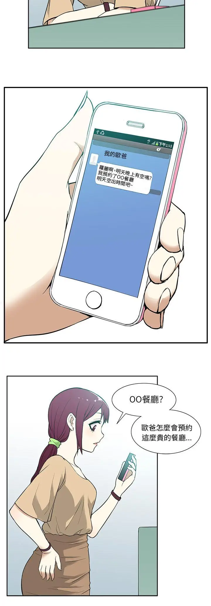 租爱套房第13话