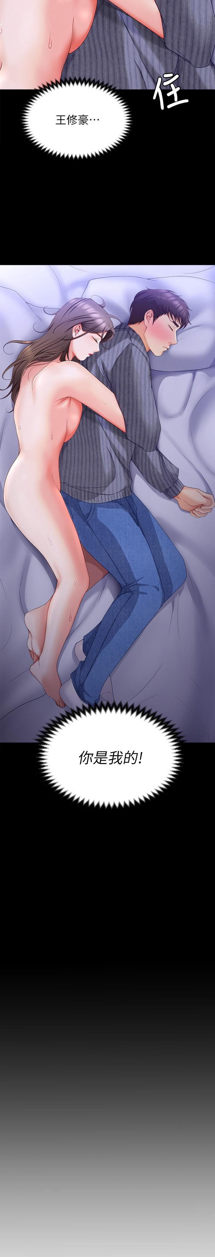 今晚就决定吃你了第68话-你是我的