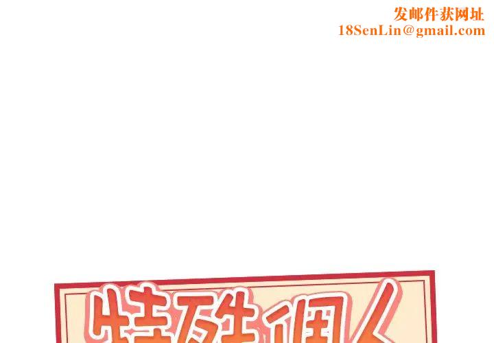 特殊佣人第28话