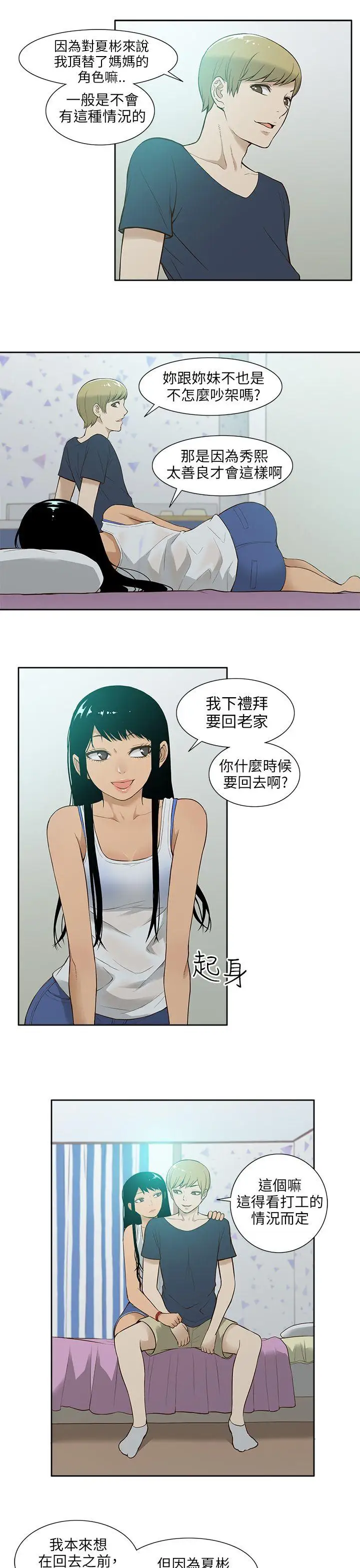 租爱套房第16话