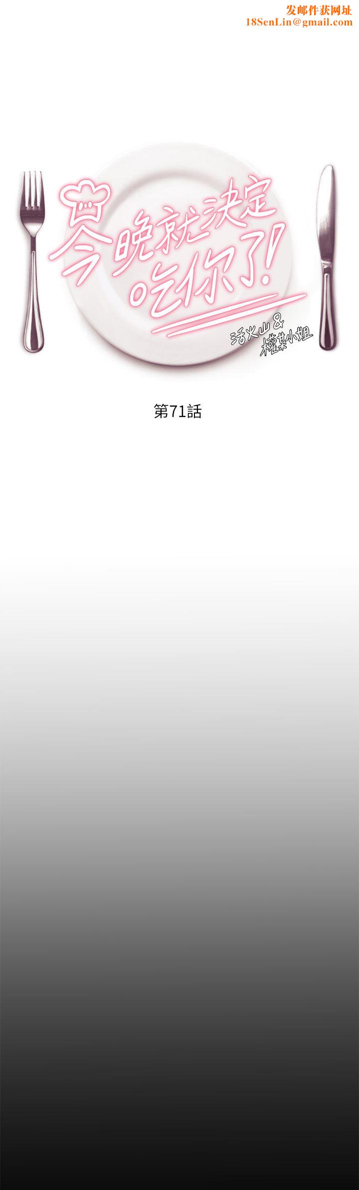 今晚就决定吃你了第71话-受女团偶像们倾慕的修豪