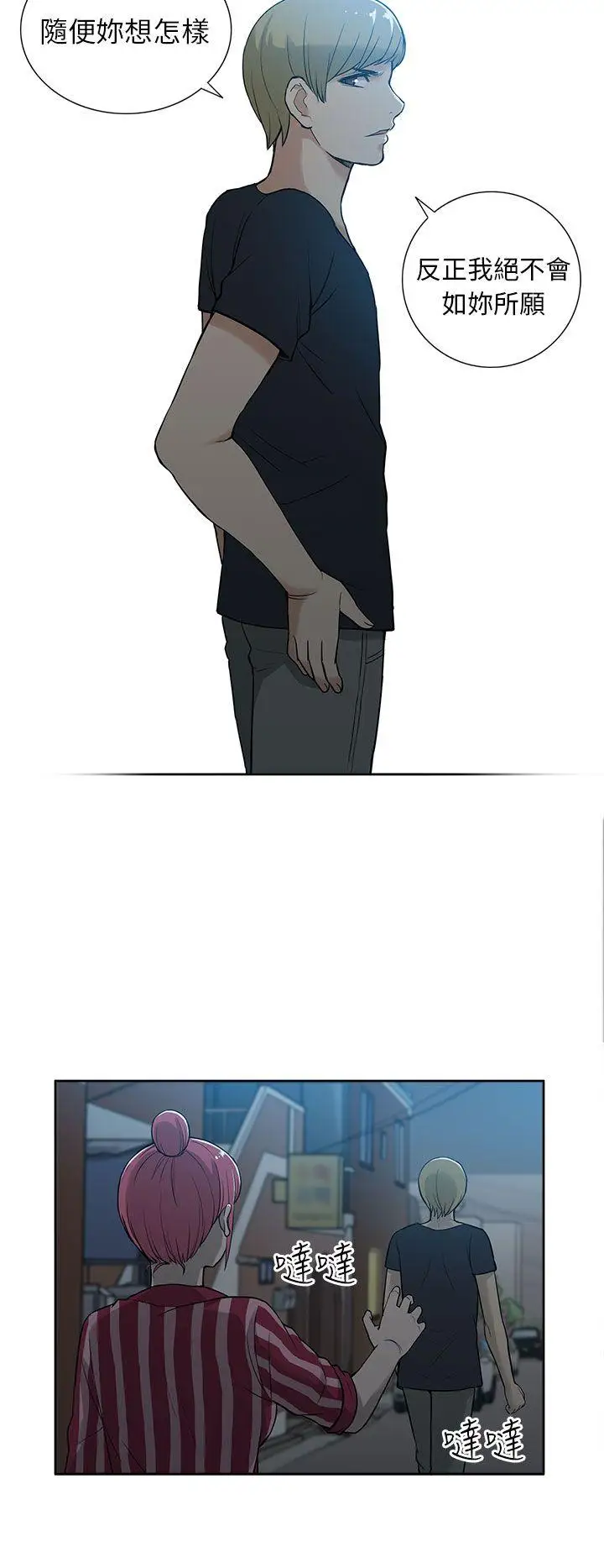 租爱套房第19话