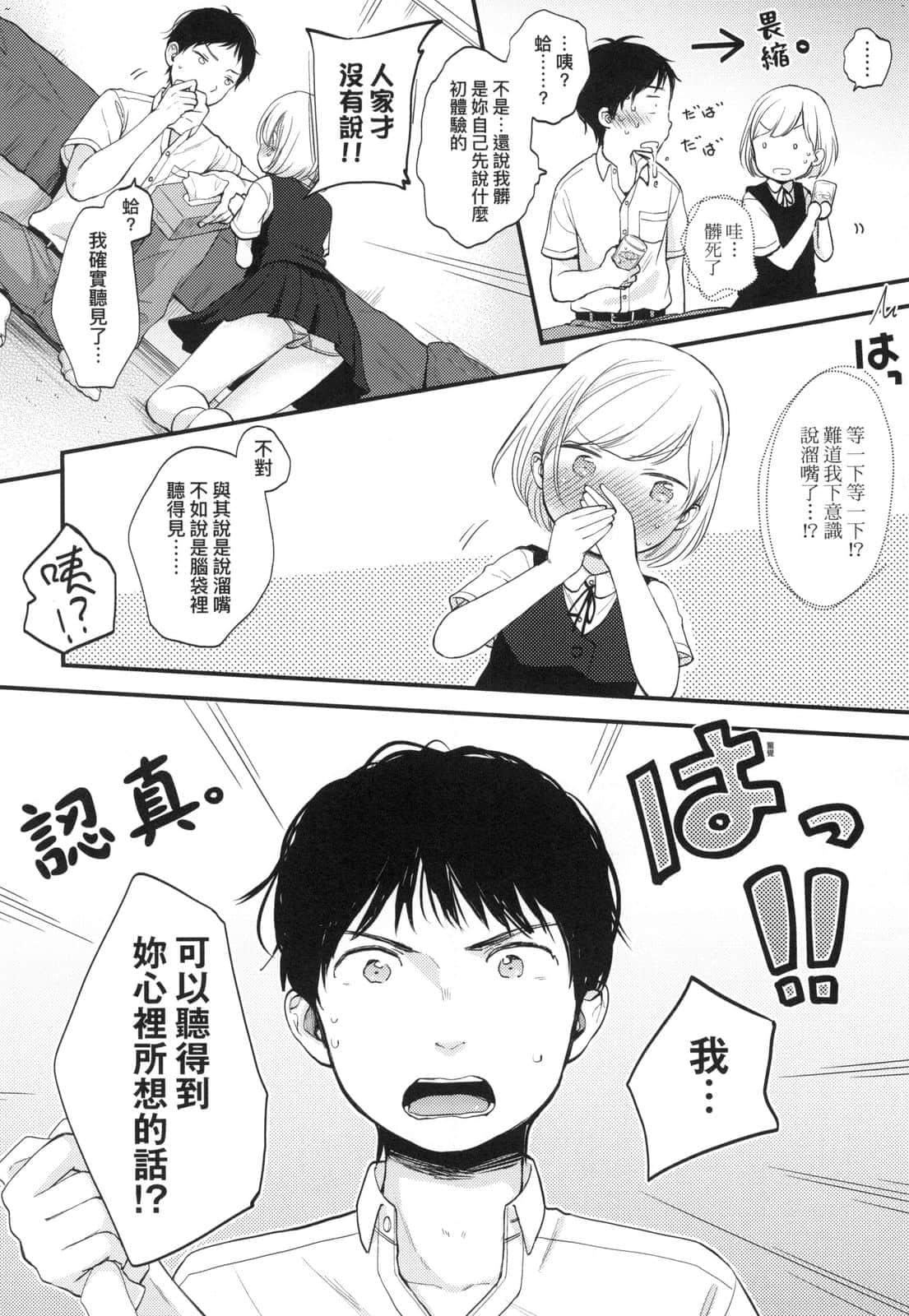 [清宫凉]ココロが読める彼と、エッチな妄想をする彼女。[中国翻訳][清宫凉]ココロが読める彼と、エッチな妄想をする彼女。[中国翻訳]