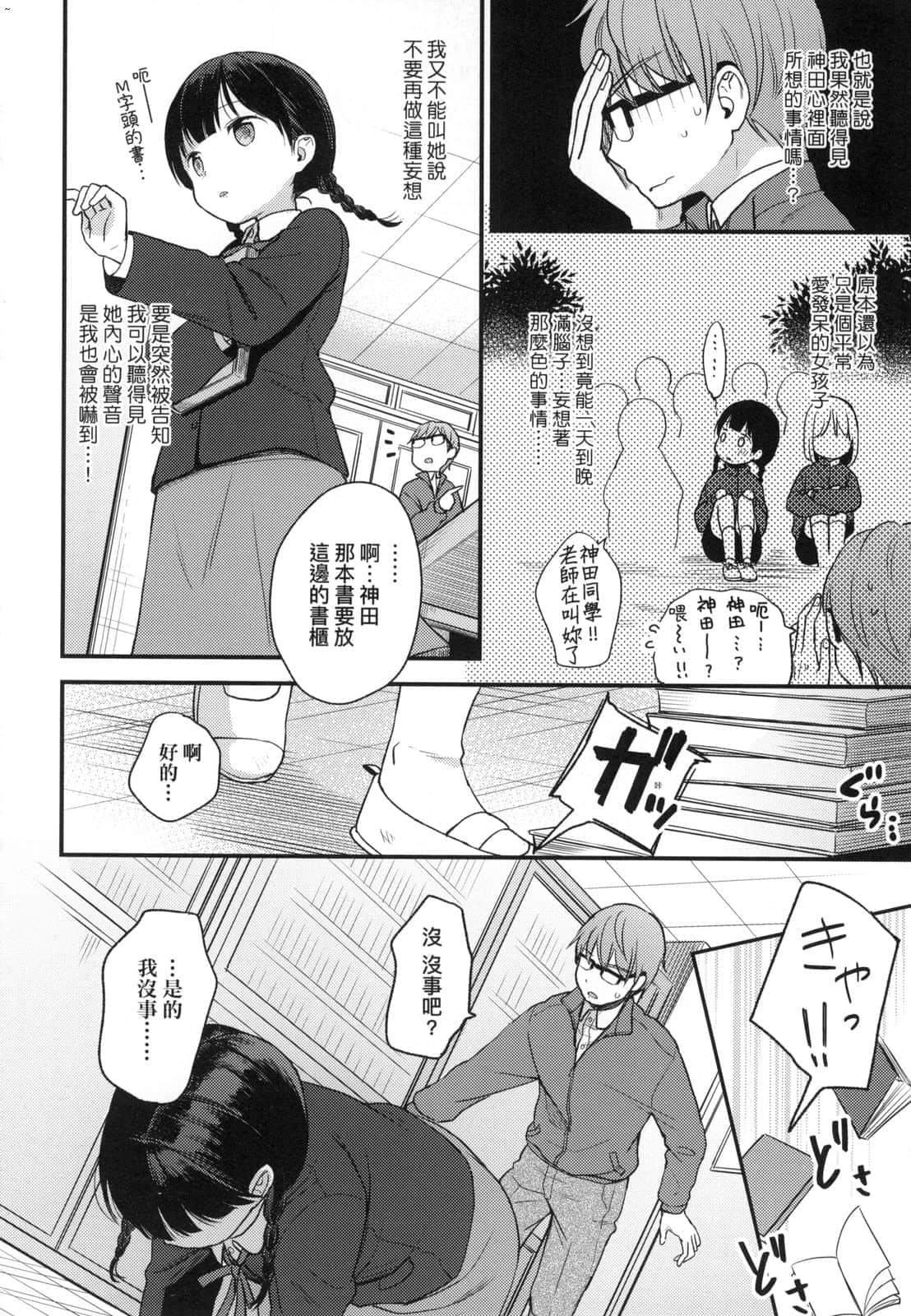 [清宫凉]ココロが読める彼と、エッチな妄想をする彼女。[中国翻訳][清宫凉]ココロが読める彼と、エッチな妄想をする彼女。[中国翻訳]